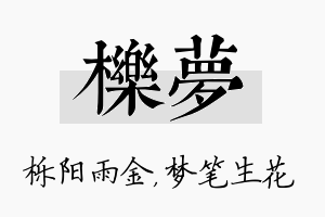 栎梦名字的寓意及含义