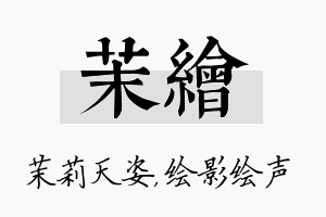 茉绘名字的寓意及含义