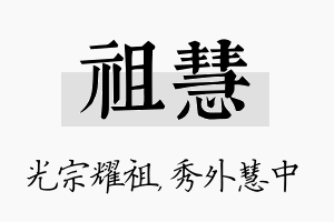 祖慧名字的寓意及含义