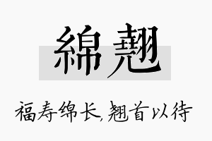 绵翘名字的寓意及含义