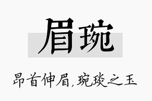 眉琬名字的寓意及含义