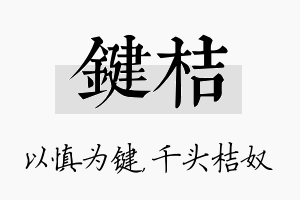 键桔名字的寓意及含义