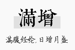 满增名字的寓意及含义