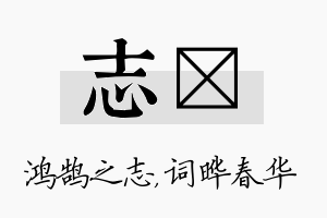 志晔名字的寓意及含义