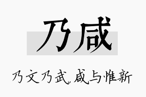 乃咸名字的寓意及含义