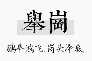 举岗名字的寓意及含义