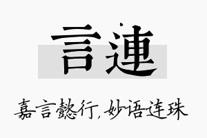 言连名字的寓意及含义