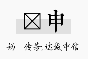 汭申名字的寓意及含义