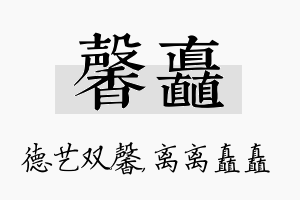 馨矗名字的寓意及含义