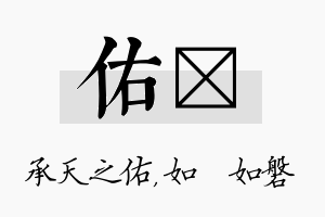 佑垚名字的寓意及含义