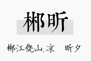 郴昕名字的寓意及含义