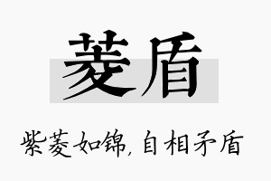 菱盾名字的寓意及含义