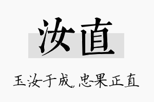 汝直名字的寓意及含义