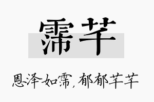 霈芊名字的寓意及含义