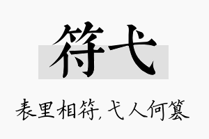 符弋名字的寓意及含义