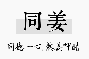 同姜名字的寓意及含义