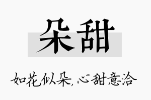 朵甜名字的寓意及含义