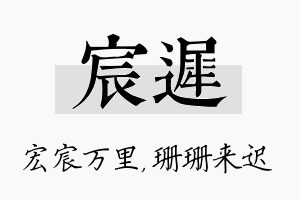 宸迟名字的寓意及含义