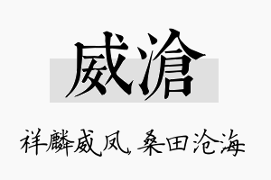 威沧名字的寓意及含义