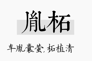 胤柘名字的寓意及含义