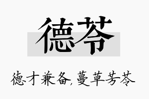 德苓名字的寓意及含义