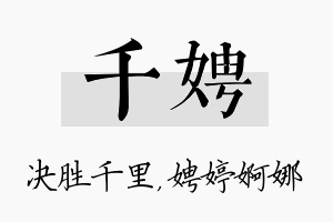 千娉名字的寓意及含义