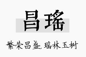 昌瑶名字的寓意及含义