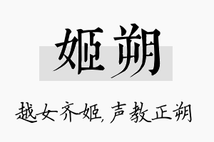 姬朔名字的寓意及含义