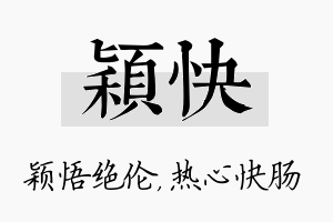 颖快名字的寓意及含义