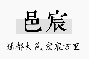 邑宸名字的寓意及含义