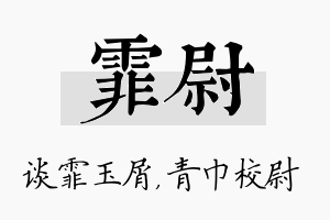 霏尉名字的寓意及含义