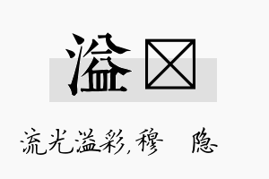 溢忞名字的寓意及含义