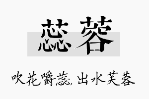 蕊蓉名字的寓意及含义