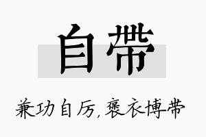 自带名字的寓意及含义