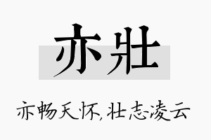 亦壮名字的寓意及含义