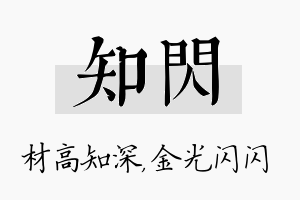 知闪名字的寓意及含义