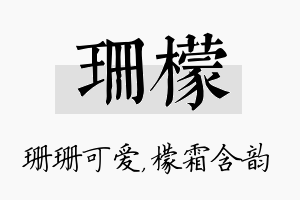 珊檬名字的寓意及含义