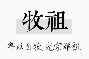 牧祖名字的寓意及含义