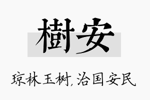 树安名字的寓意及含义