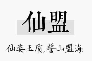 仙盟名字的寓意及含义