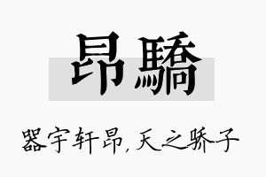 昂骄名字的寓意及含义