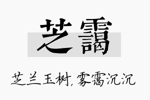 芝霭名字的寓意及含义