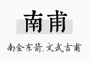 南甫名字的寓意及含义