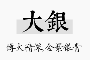 大银名字的寓意及含义