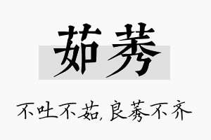 茹莠名字的寓意及含义