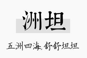 洲坦名字的寓意及含义