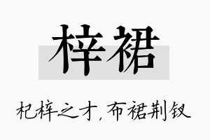 梓裙名字的寓意及含义