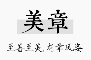 美章名字的寓意及含义