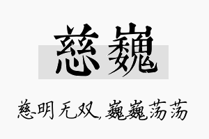 慈巍名字的寓意及含义