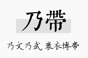 乃带名字的寓意及含义